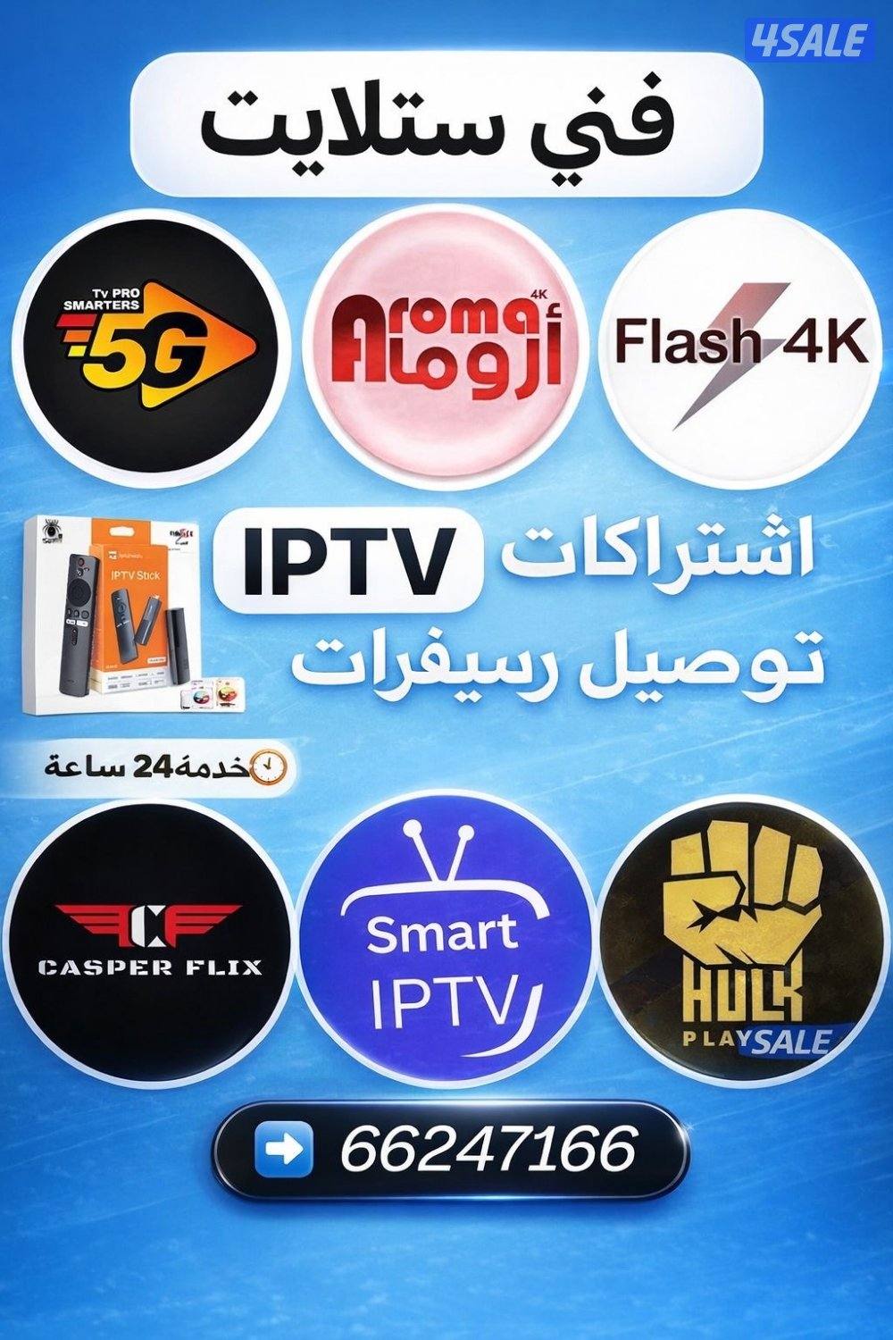 رسيفر ذكي واشتراكات IPTV واشتراك تلفزيون سمارت قنوات افلام مسلسلات12