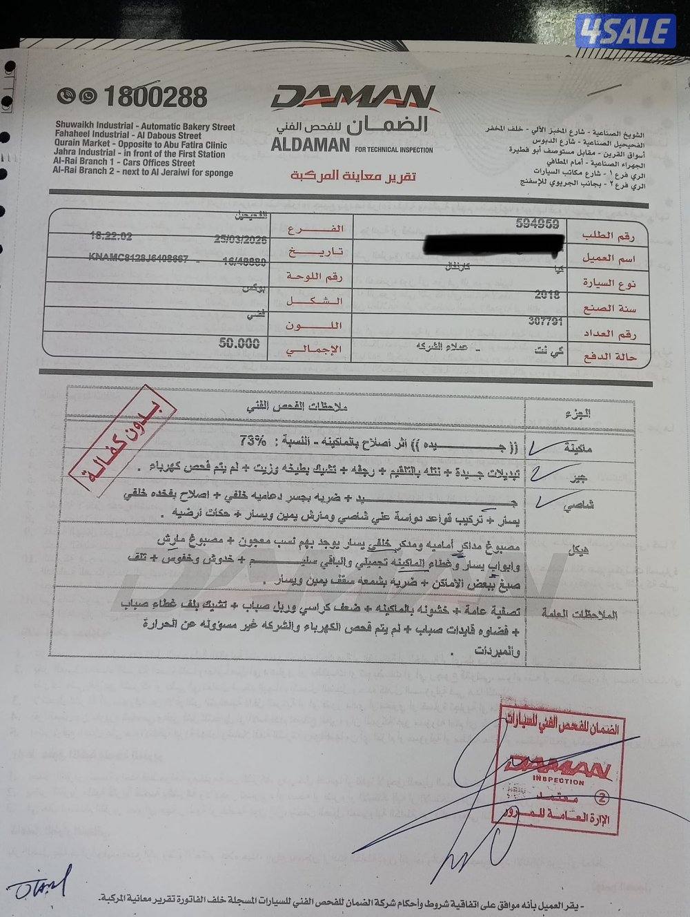 كيا كرنفال (2018) وارد المطوع ماشي 310الف8