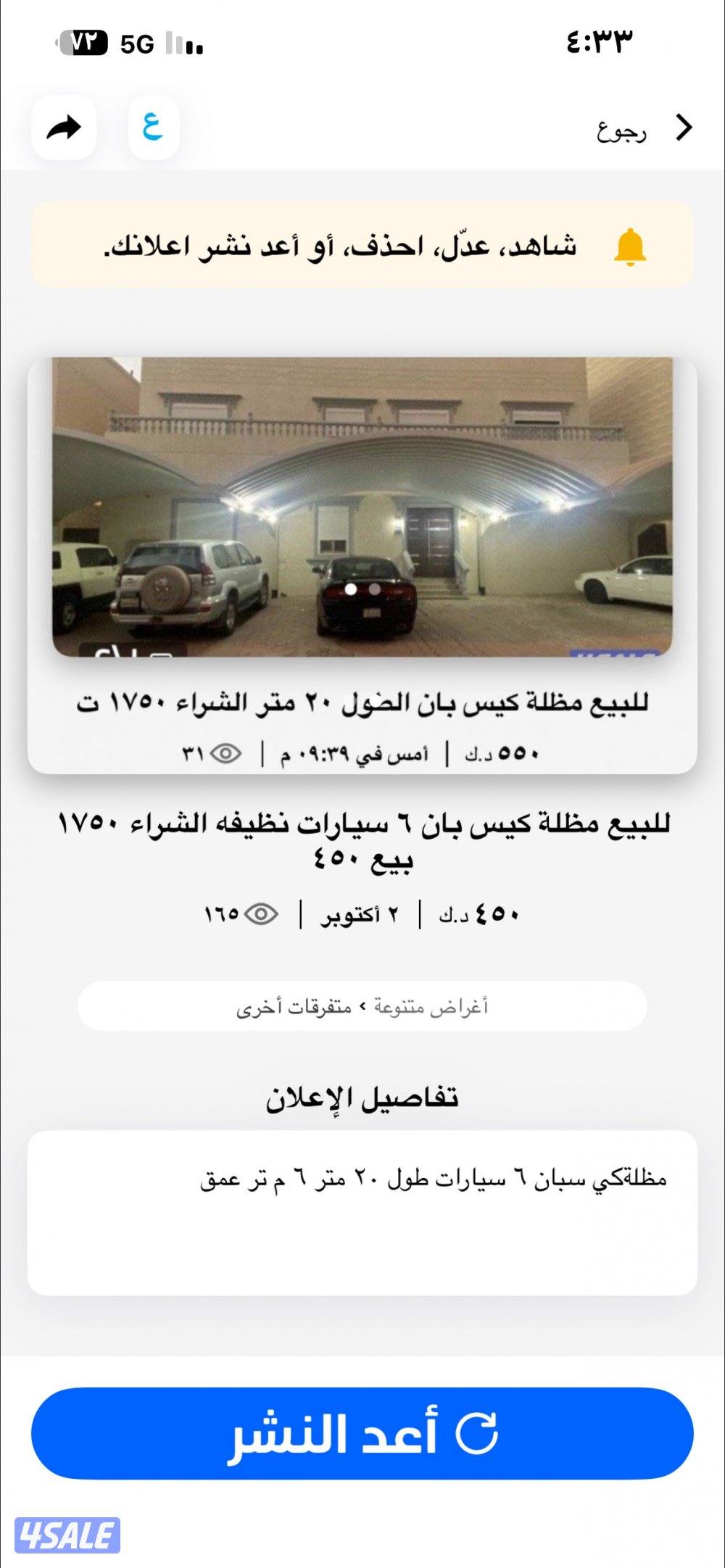 للبيع مظلة كيس بان العثمان المعروفه مفكوكه جاهزه تسع ٦ سيارات ٢٠ متر0