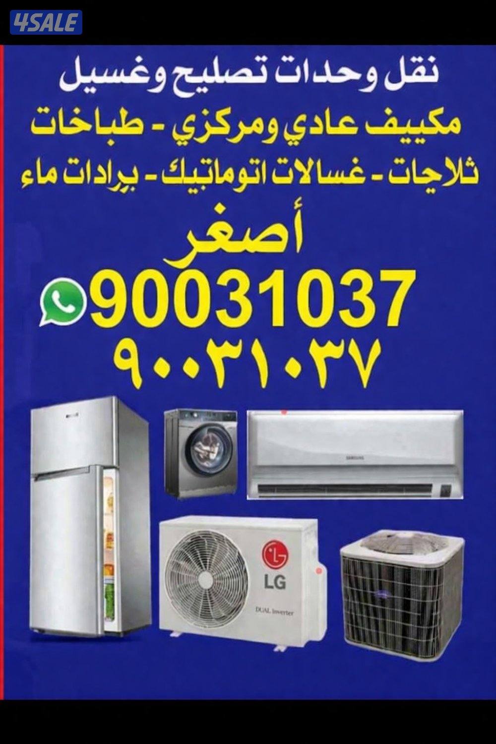 ac repairing Kuwait0