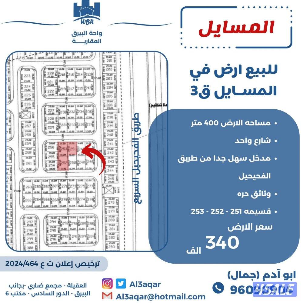 للبيع ارض في المسايل0