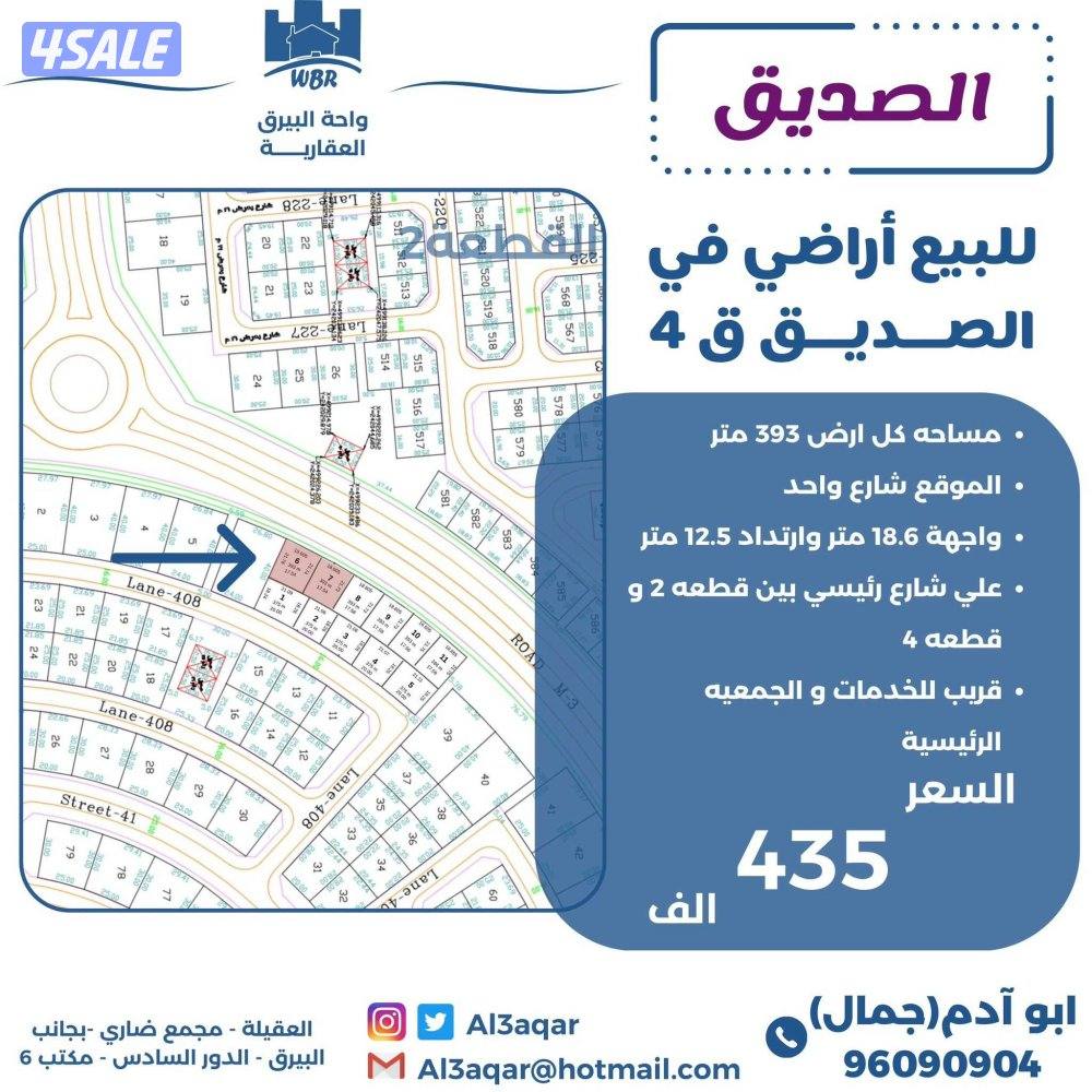 للبيع ارض في الصديق0