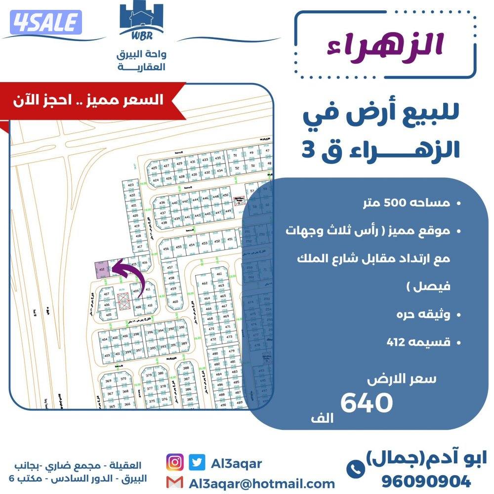 للبيع ارض في الزهراء0