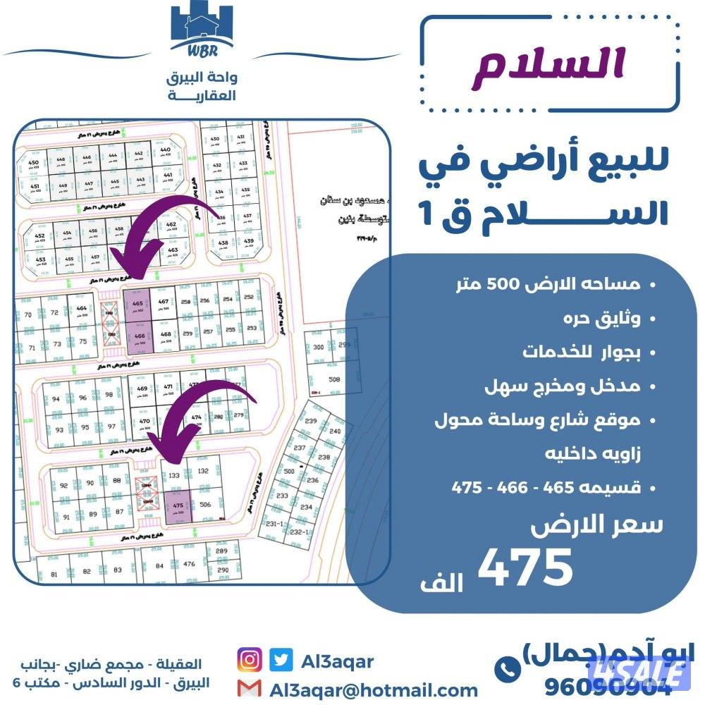 للبيع ارض في السلام0