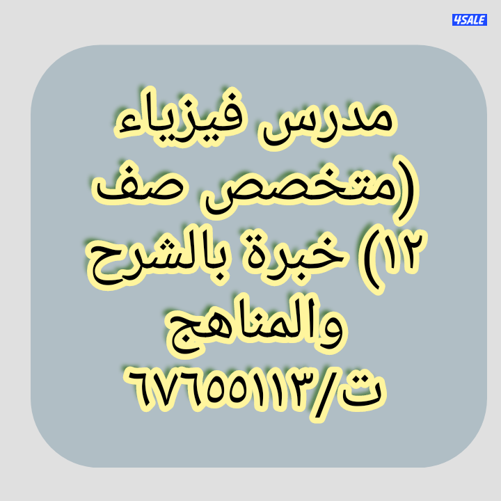 مدرس فيزياء و كيمياء0