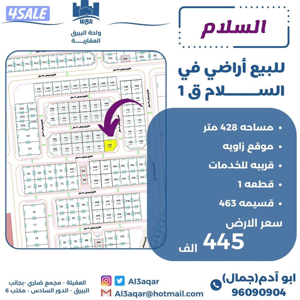 للبيع ارض في السلام0