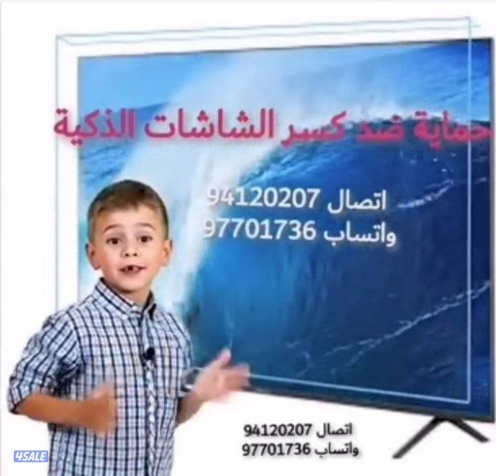 حماية_شاشة  #شاشة #تلفزيون #ضد #الكسر1