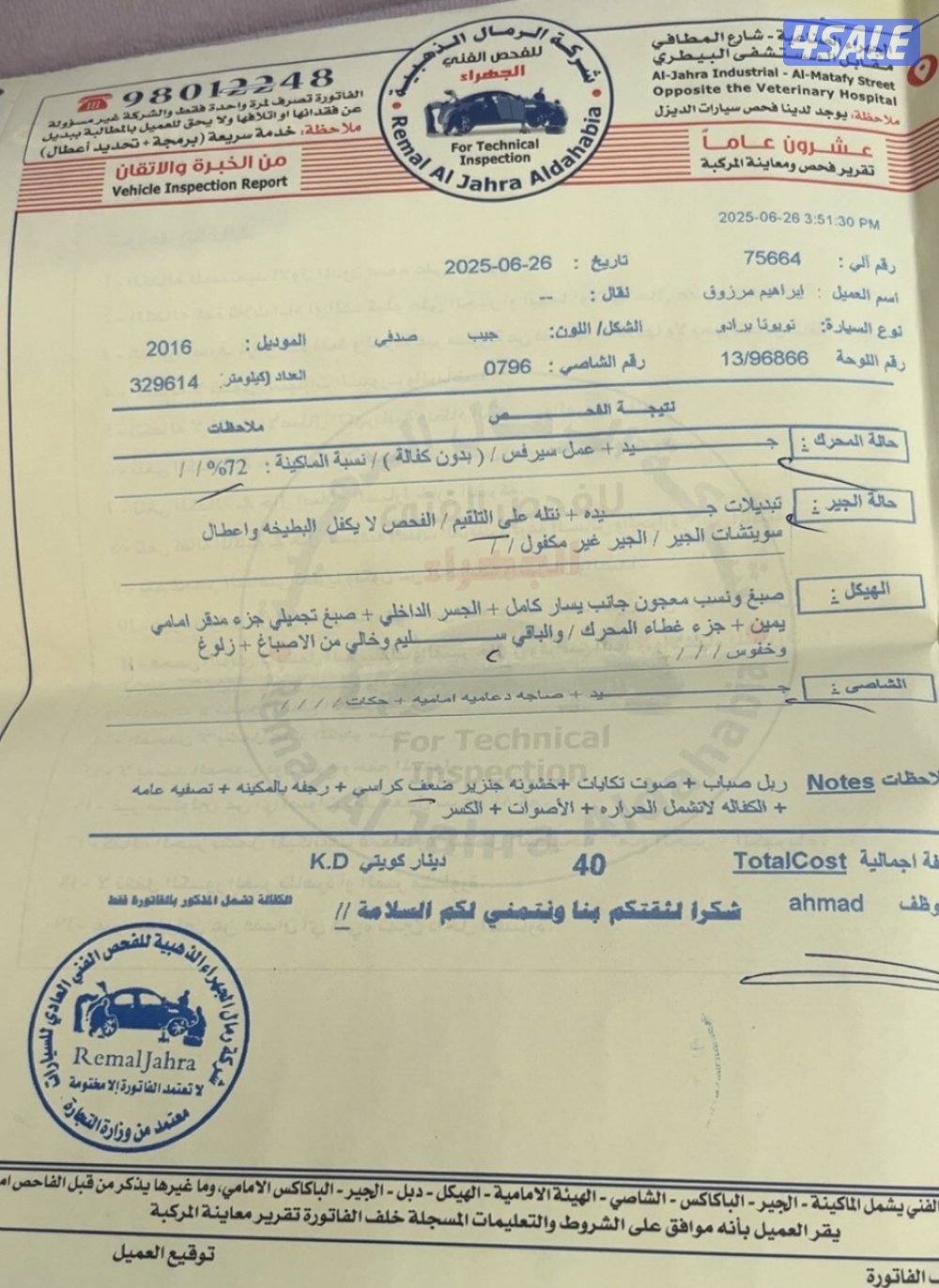 للبيع برادو 2016 الساير ست اسلندر . شرط الفحص . مرفق صورة الفحص5