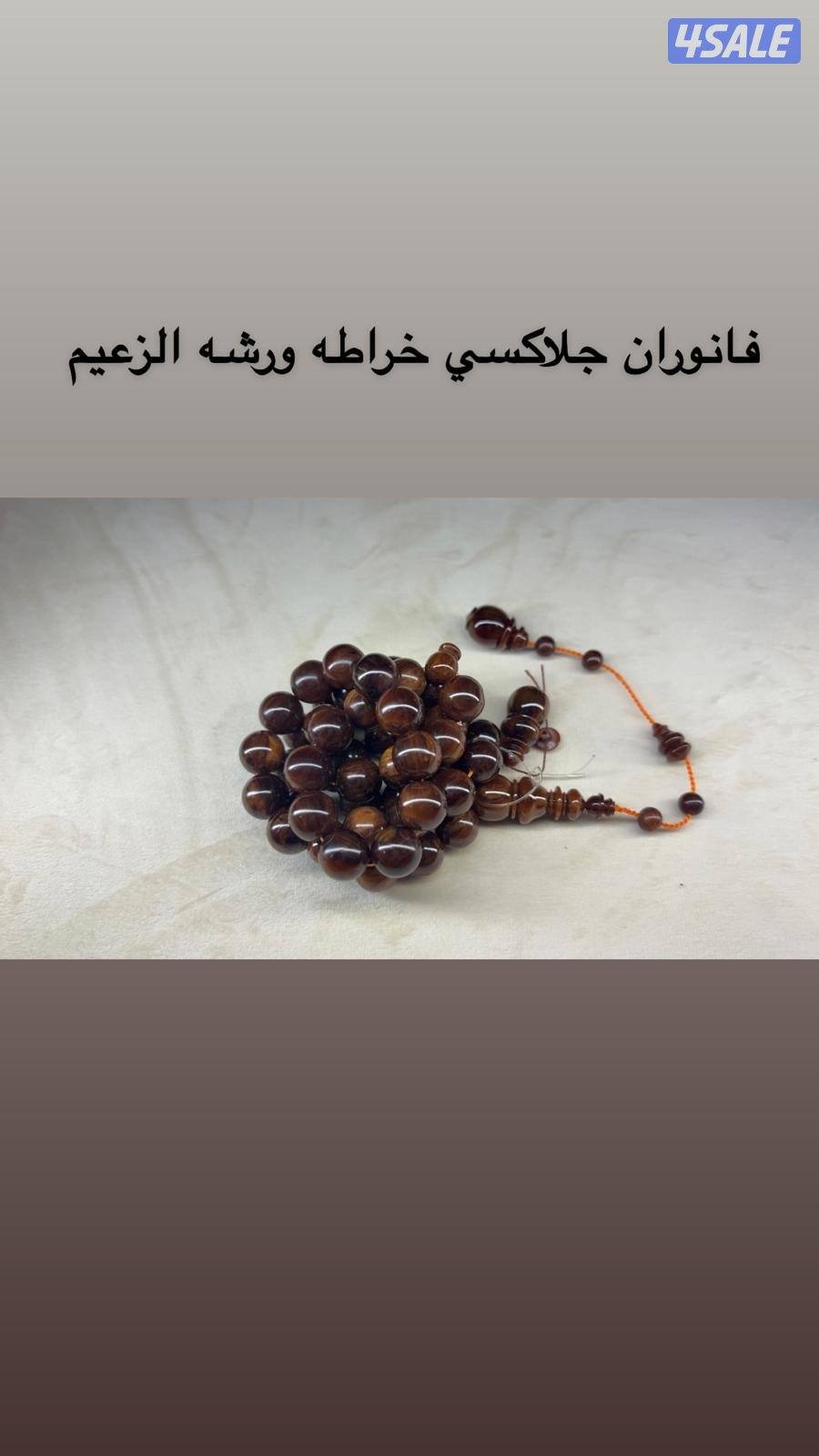 مسابيح  مصنعات1