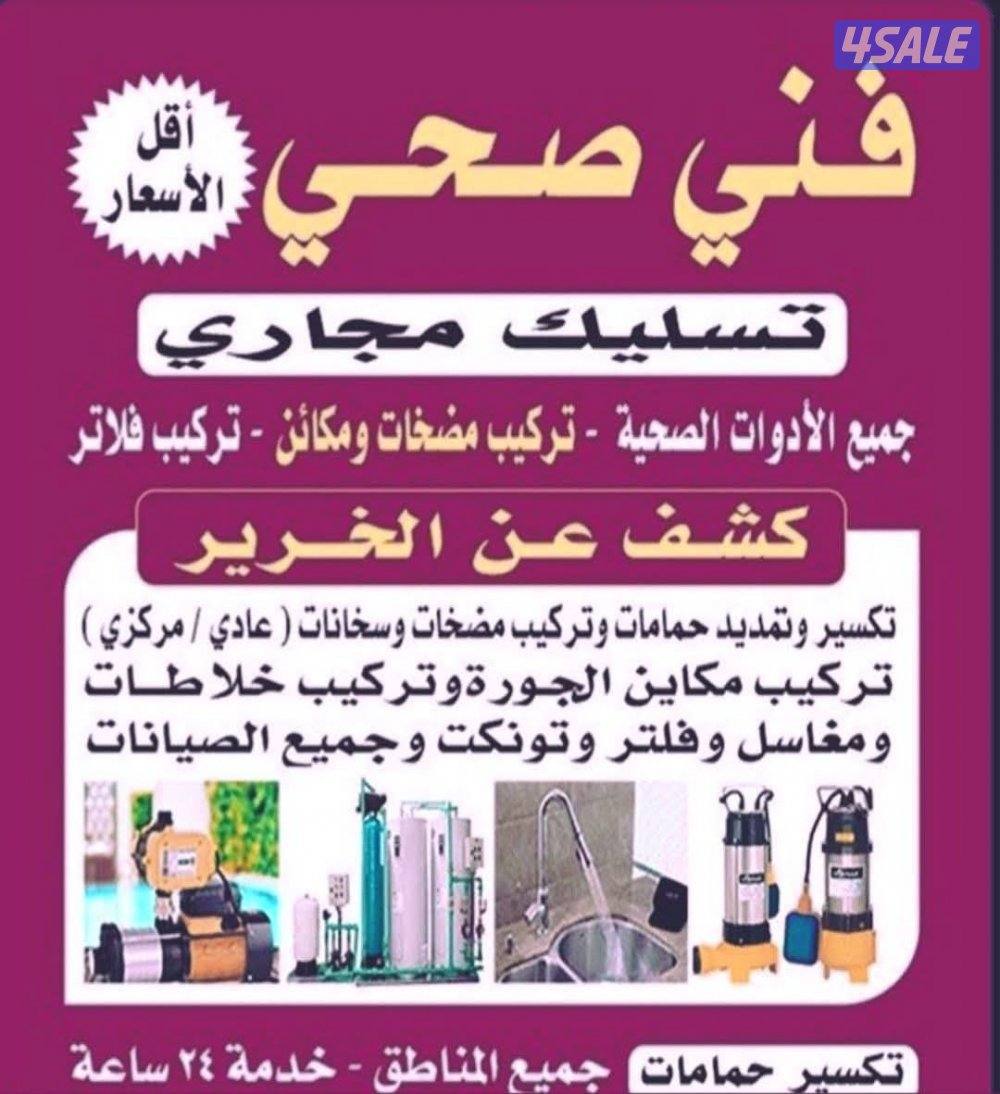 مقاول صحي تكيسر وتمديد حمامات تركيب جميع الأدوات الصحيه تسليك مجارى0