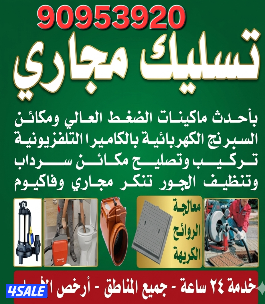 مقاول صحي تكيسر وتمديد حمامات تركيب جميع الأدوات الصحيه تسليك مجارى1