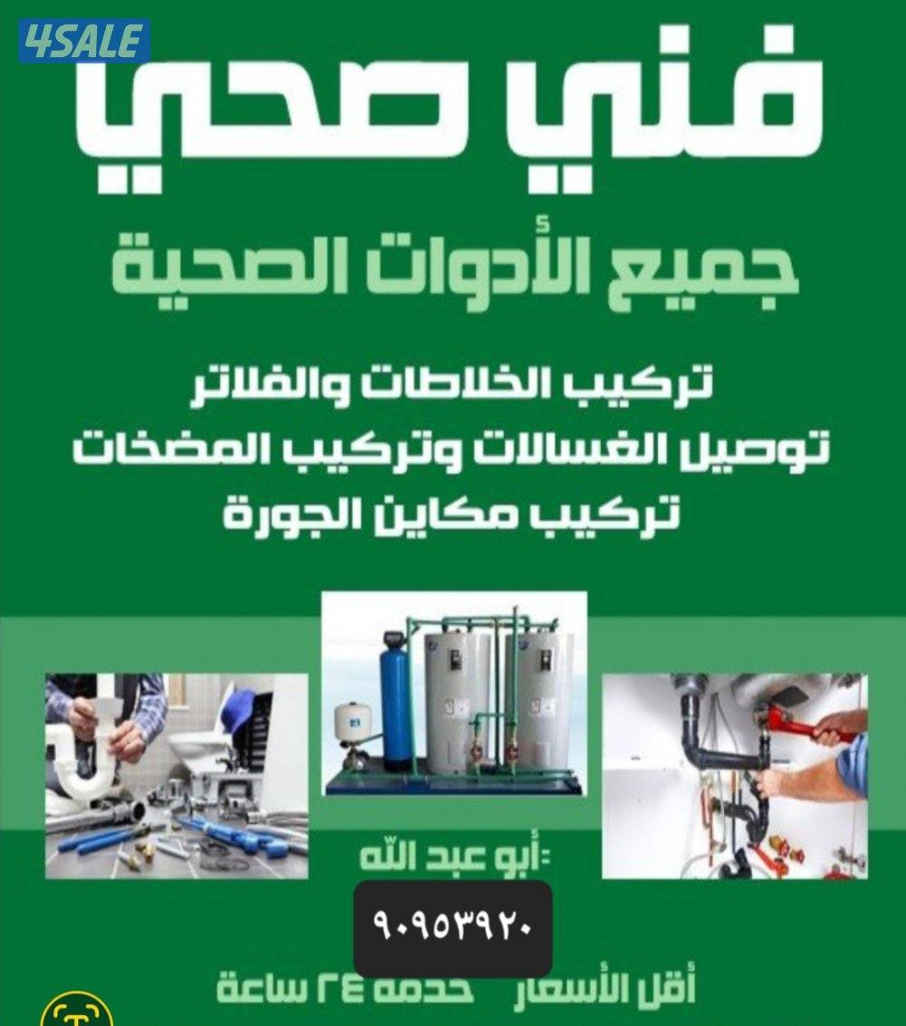 مقاول صحي تكيسر وتمديد حمامات تركيب جميع الأدوات الصحيه تسليك مجارى13