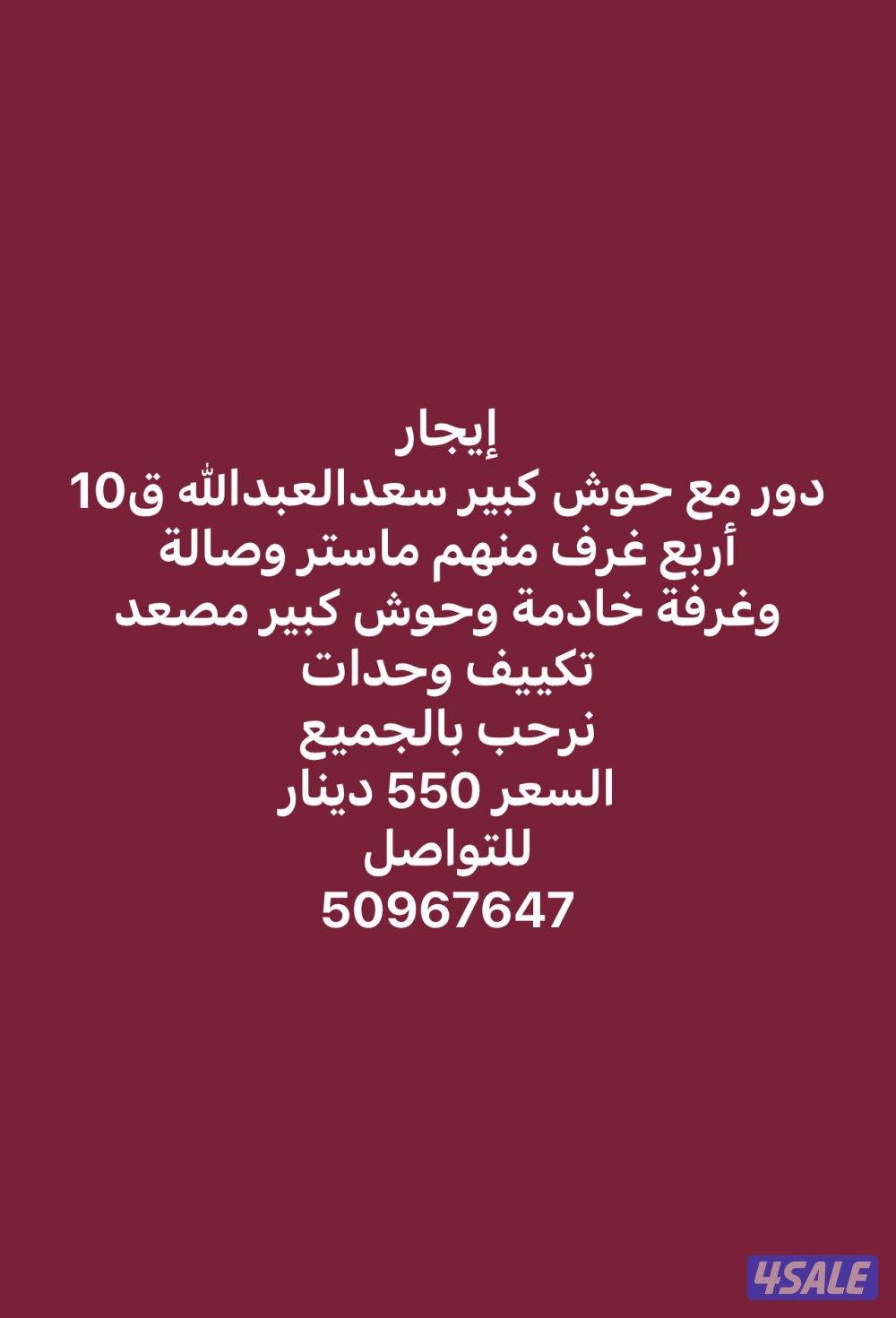 إيجار دور كامل مع حوش كبير0