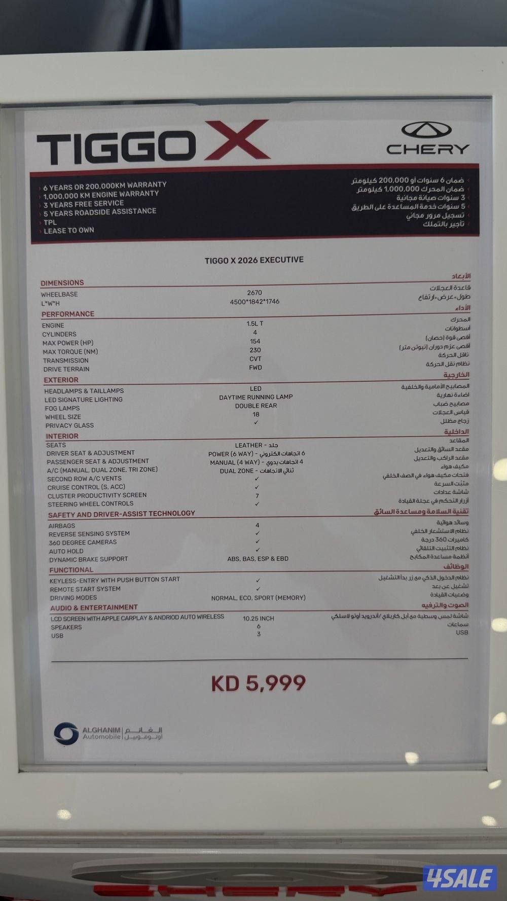 للبيع شيريTIGGO X اصفاار2026 الدرجه الاولى8