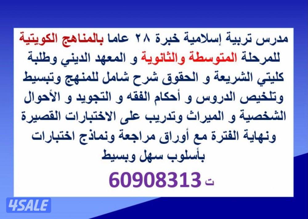 مدرس أول لغة عربية خبرة 28 عاماللمرحلة المتوسطة والثانوية و المعهد الد1