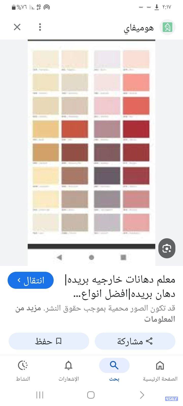 احدث الاصباغ كل جديد لدينا0