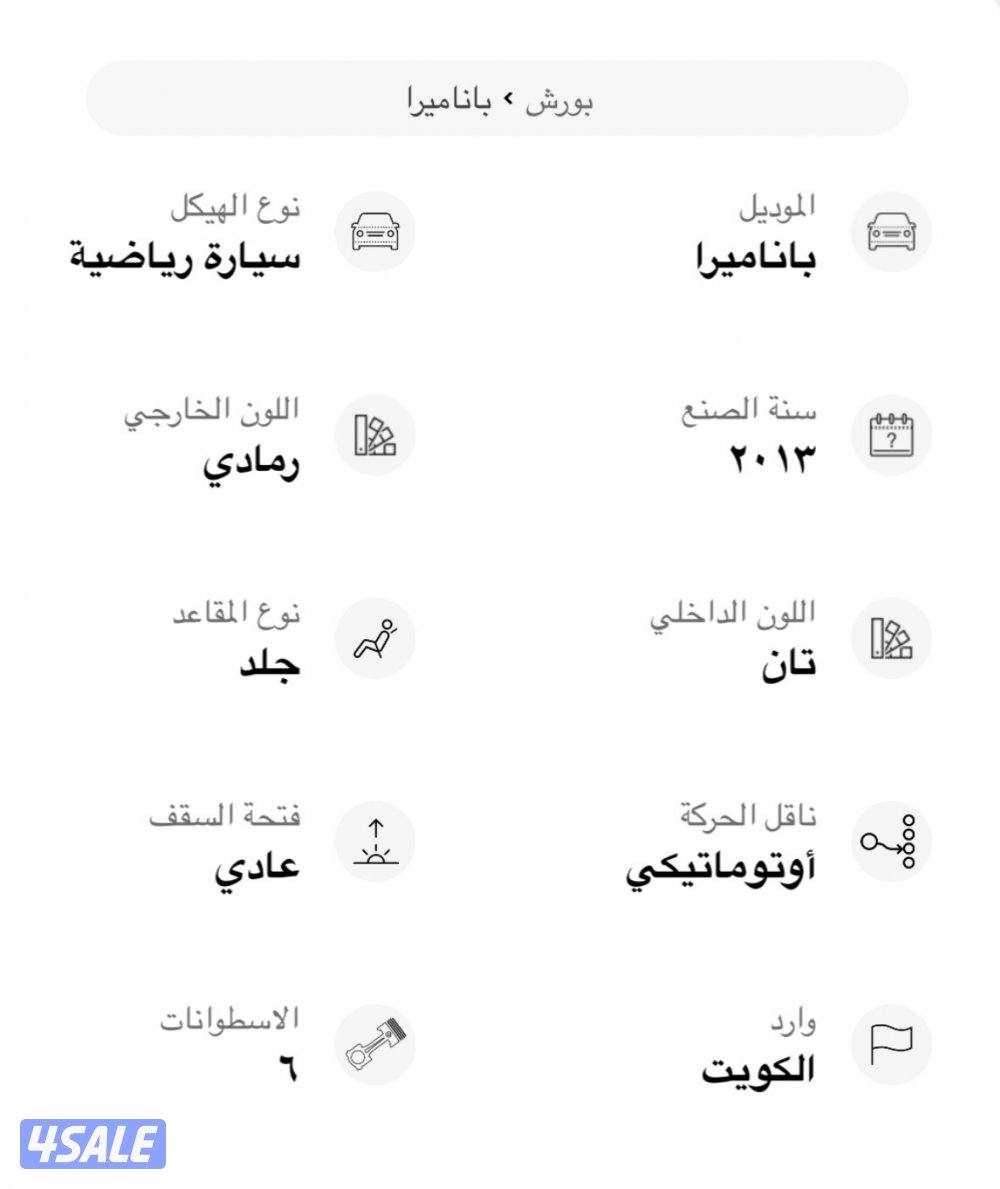 للبيع بورش - باناميرا 2013 - بحالة ممتازة - وارد وكالة بهبهاني14