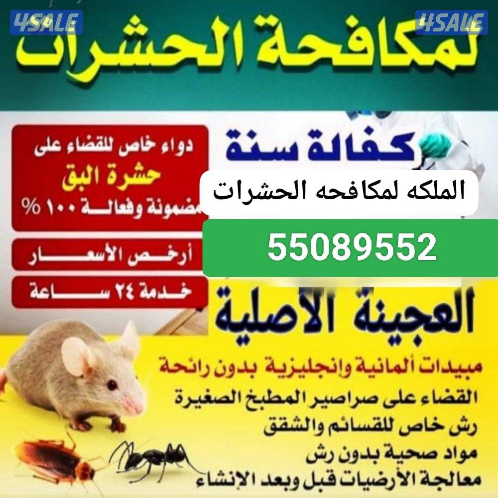 مكافحه حشرات و قوارض0