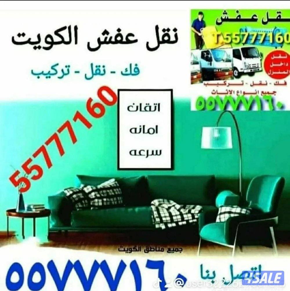 نقل عفش جميع مناطق الكويت فك وتركيب كل انواع غرف النوم2