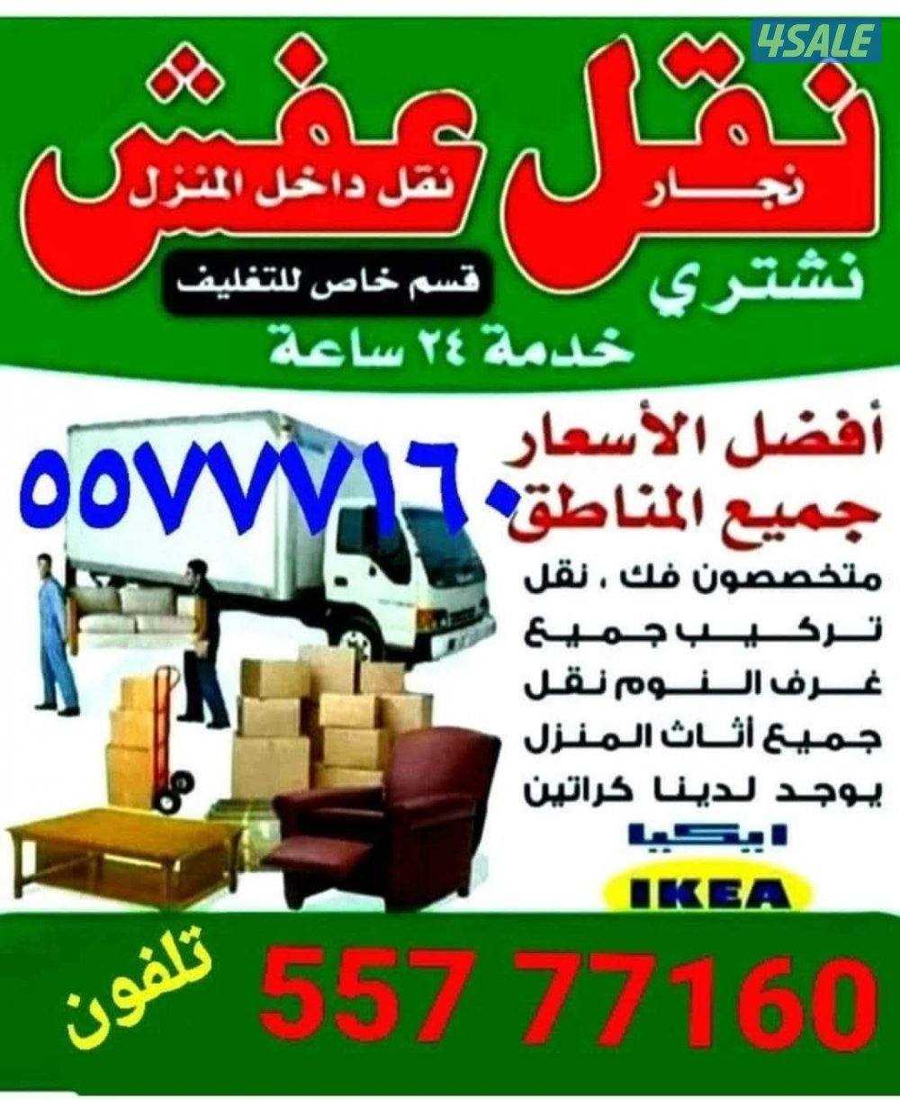 نقل عفش جميع مناطق الكويت فك وتركيب كل انواع غرف النوم6