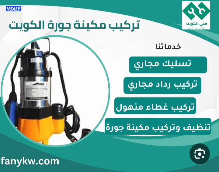 تسليك مجاري وفنى صحي2