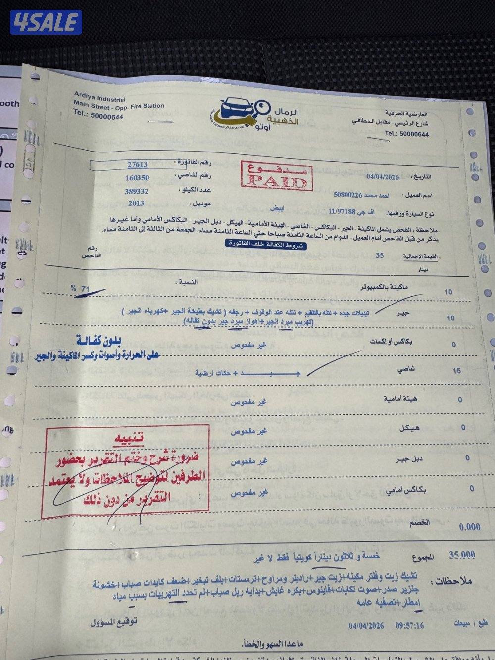 اف جي موديل ٢٠١٣ وكاله ساير  الدرجه الثانيه ماشي ٣٩٠ الف2