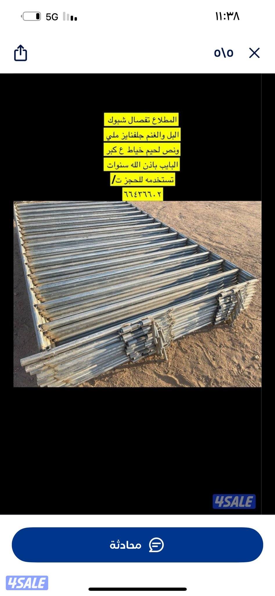 المطلاع تفصال شبك ابل وغنم وخيل جلفنايز1