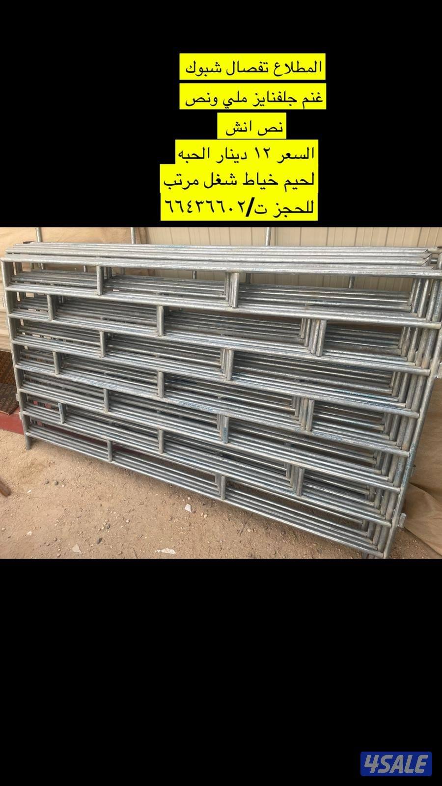 المطلاع تفصال شبك ابل وغنم وخيل جلفنايز7