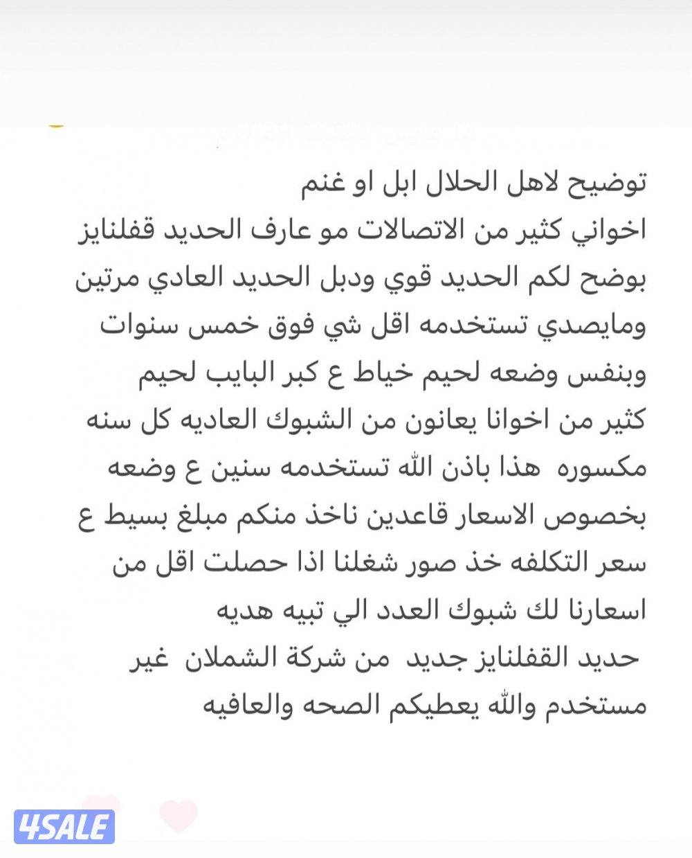 المطلاع تفصال شبك ابل وغنم وخيل جلفنايز6