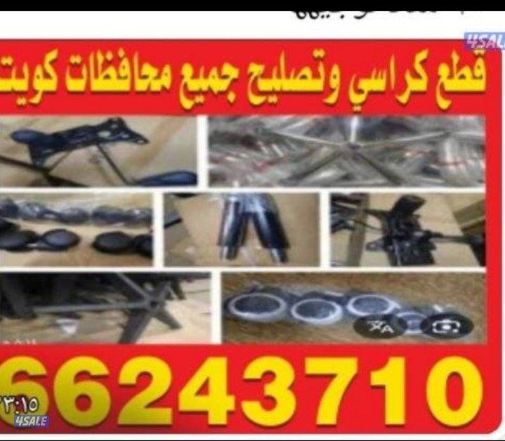 طاولات كراسي مكتب صالونات استرخاء جميع محافظات1