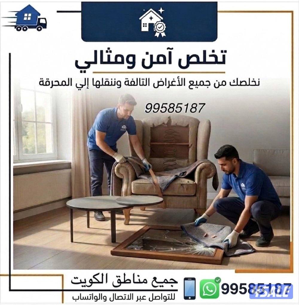 نقل عفش وقط أغراض للمحرقه باقل الأسعار1