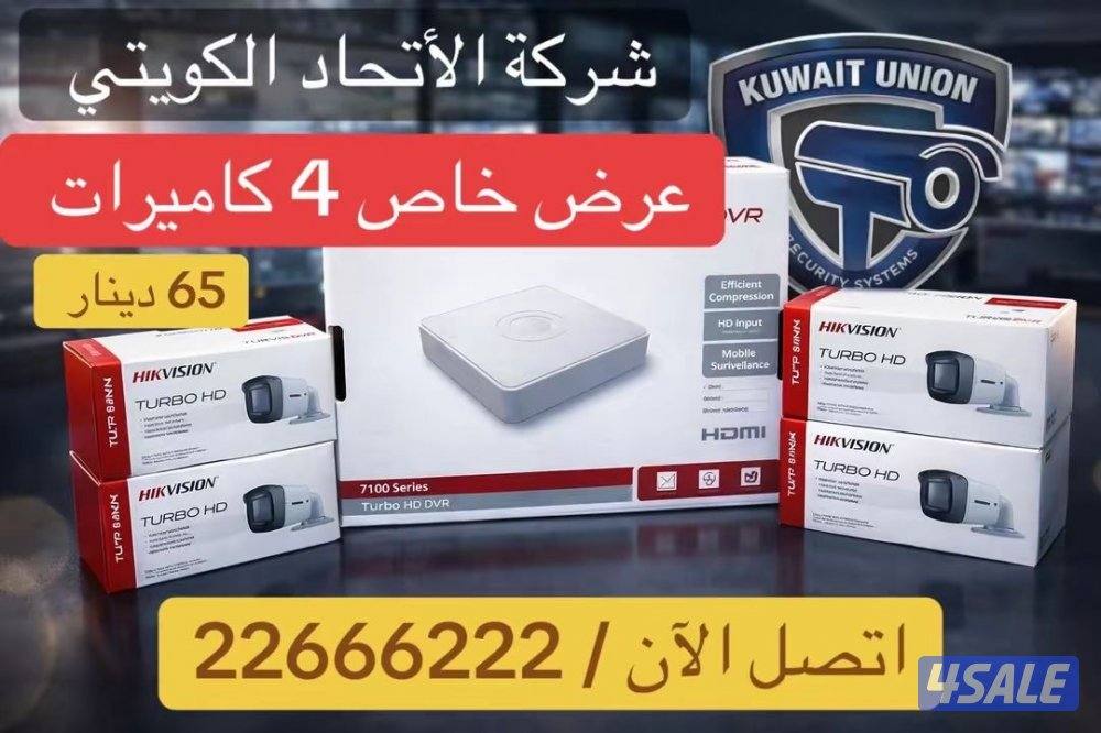 عرض خاص 4 كاميرات مراقبة خارجي داخلي0