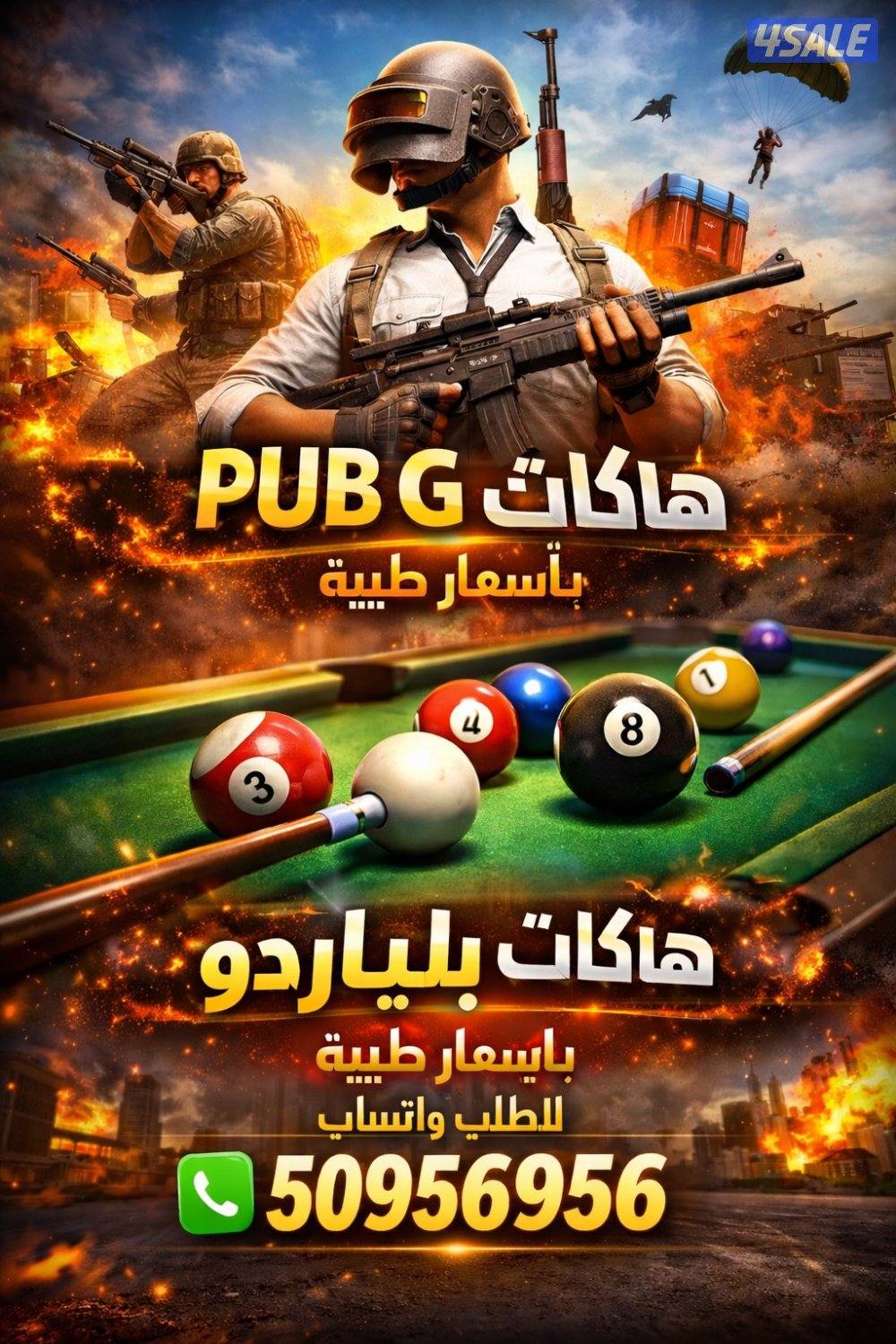 هاكات ببجي0