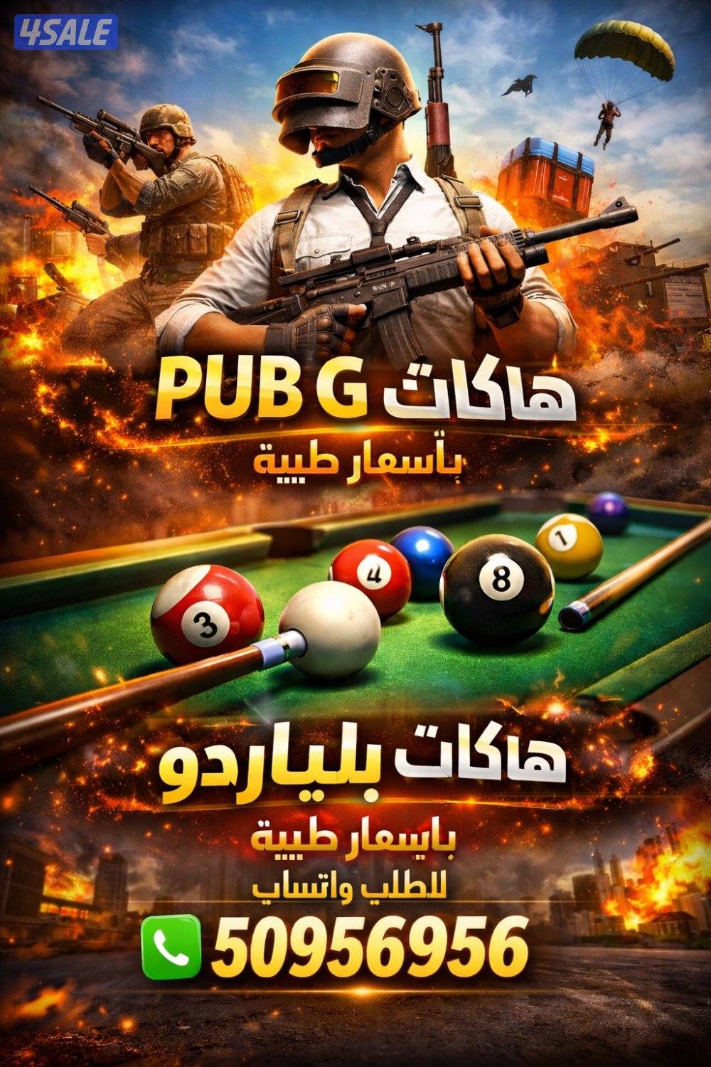 هاكات بلياردو ايفون و أندرويد0