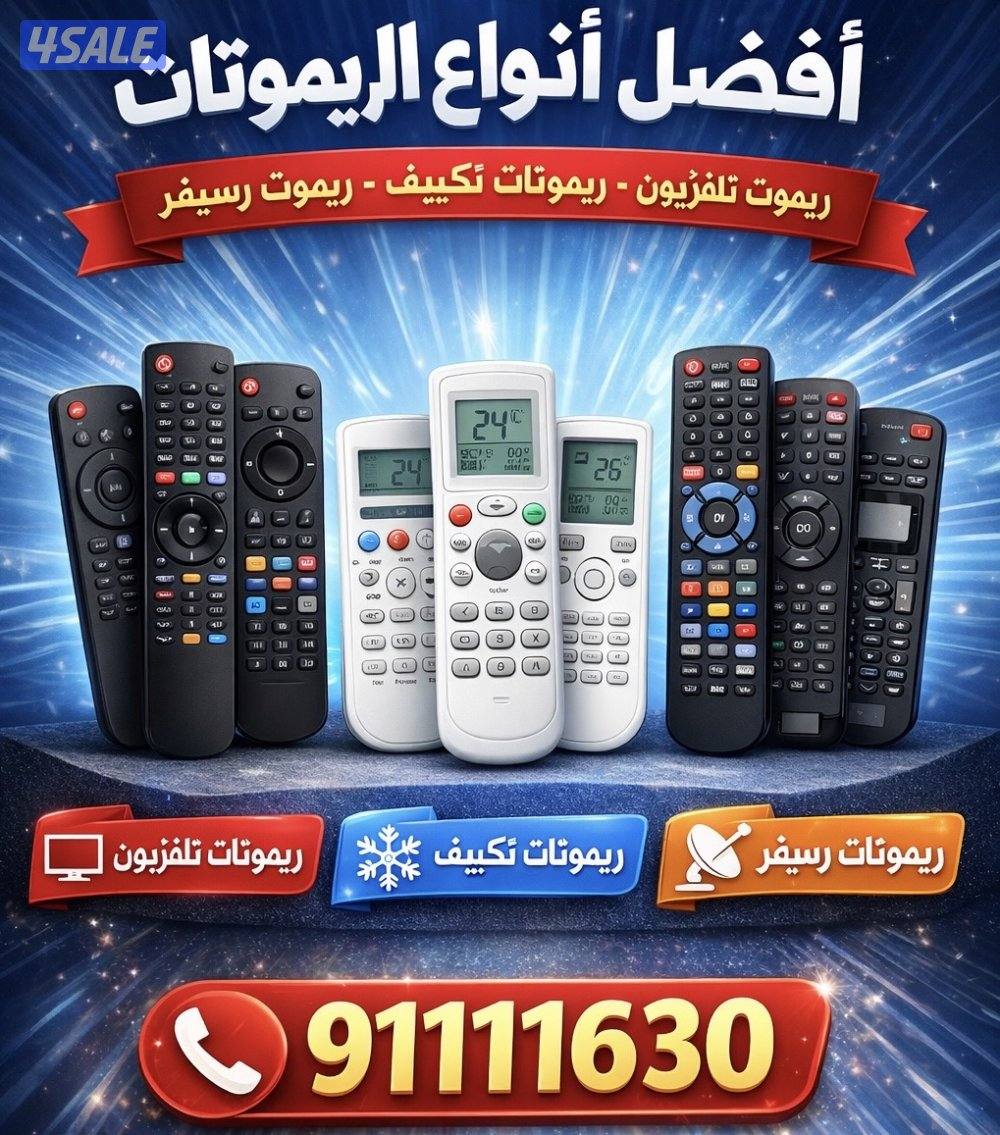 توصيل ريموتات تلفزيون0