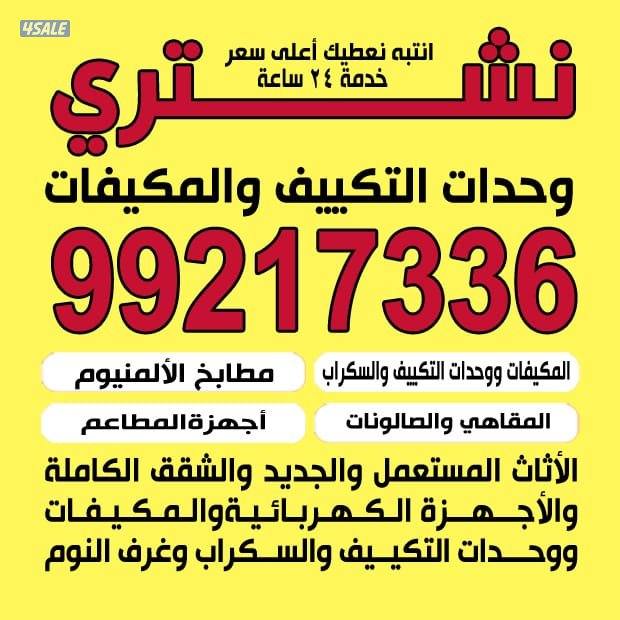 نشتري الاثاث المستعمل نشتري الاثاث المستعمل نشتري الاثاث المستعمل0