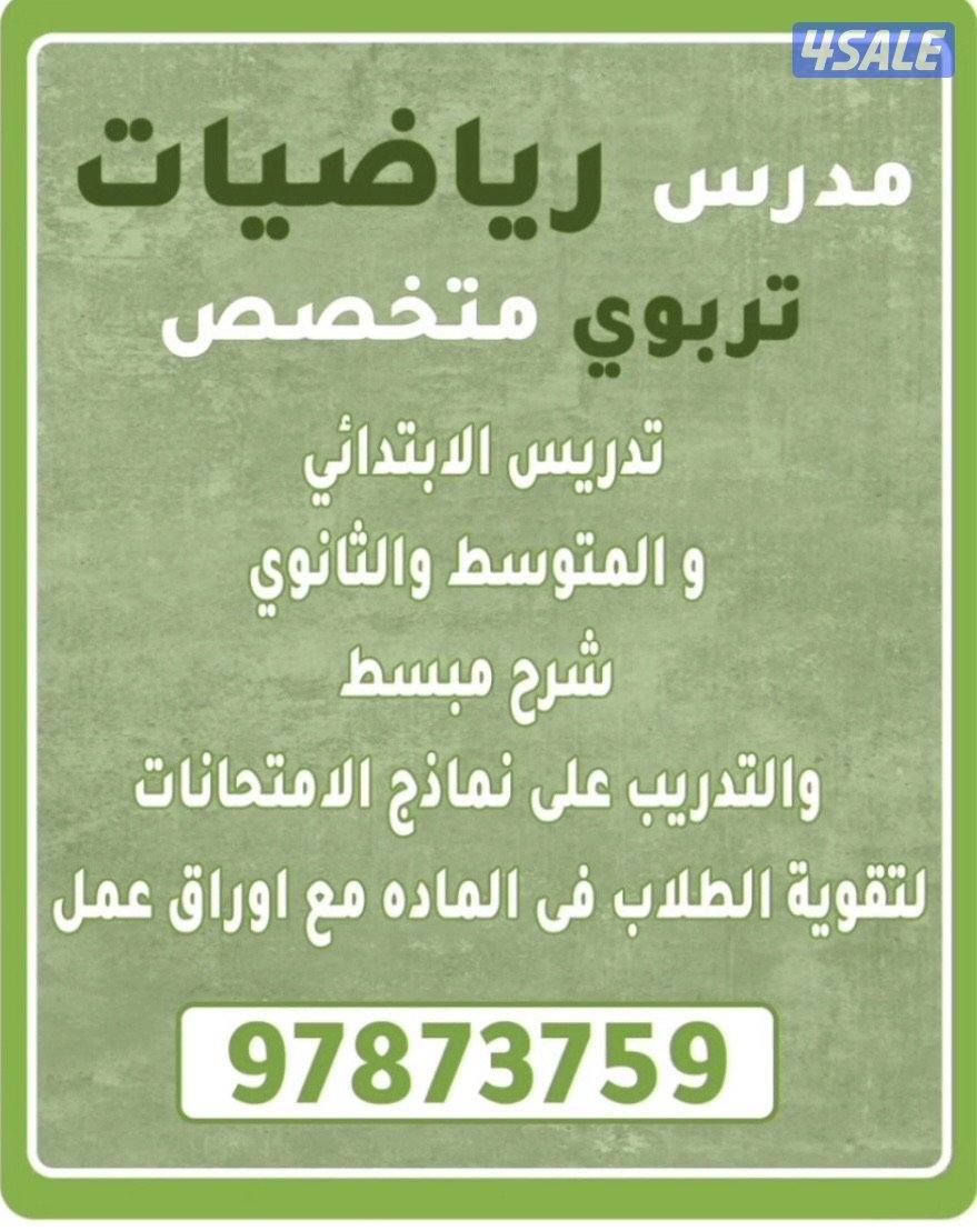 مدرس رياضيات1