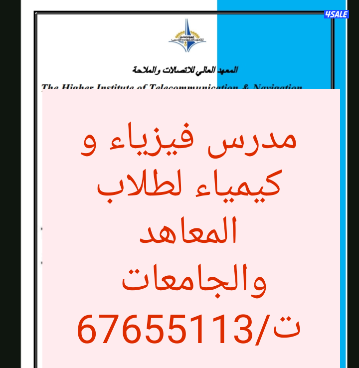 مدرس فيزياء ورياضيات1