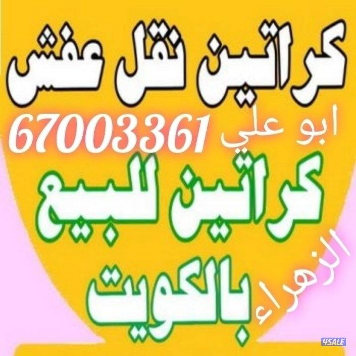 نقل عفش+نجارجميع مناطق الكويت
نقل الاثات المنزلي والمخازن والمكاتب5