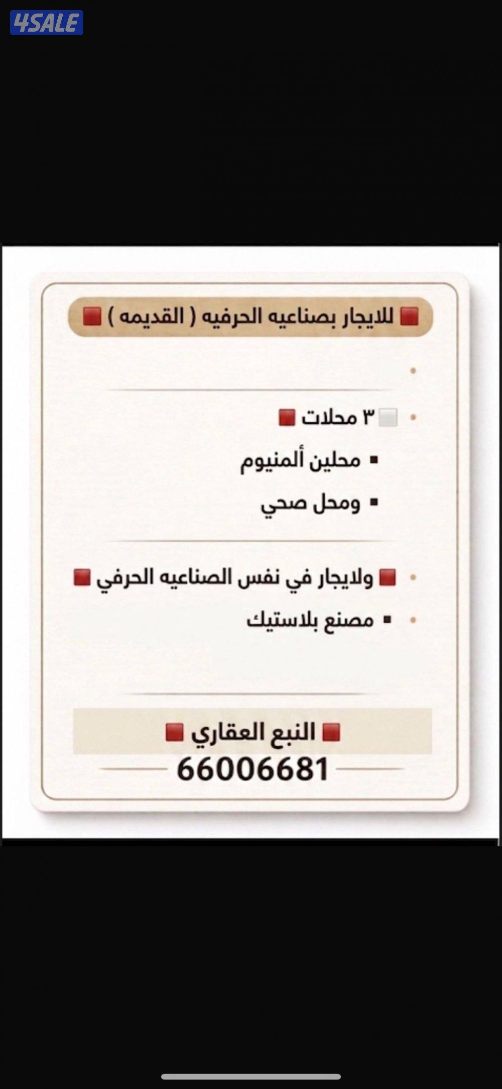 للايجار محل صناعيه الحرفي القديمه0