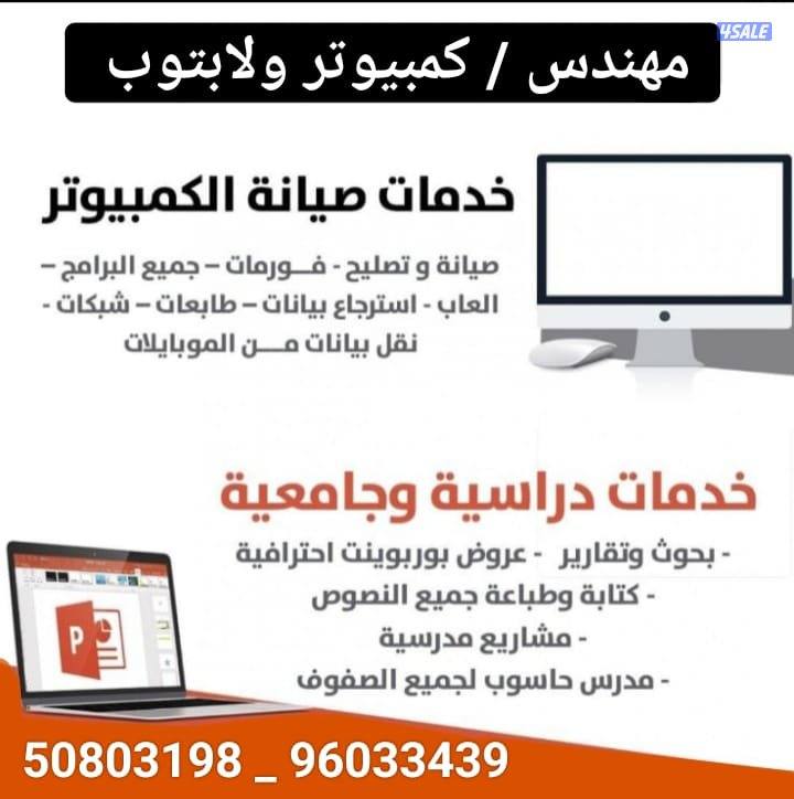 فني ومهمدس كمبيوتر وشبكات واسترجاع المحذوفات خدمه 24 ساعه أي وقت وكمان6