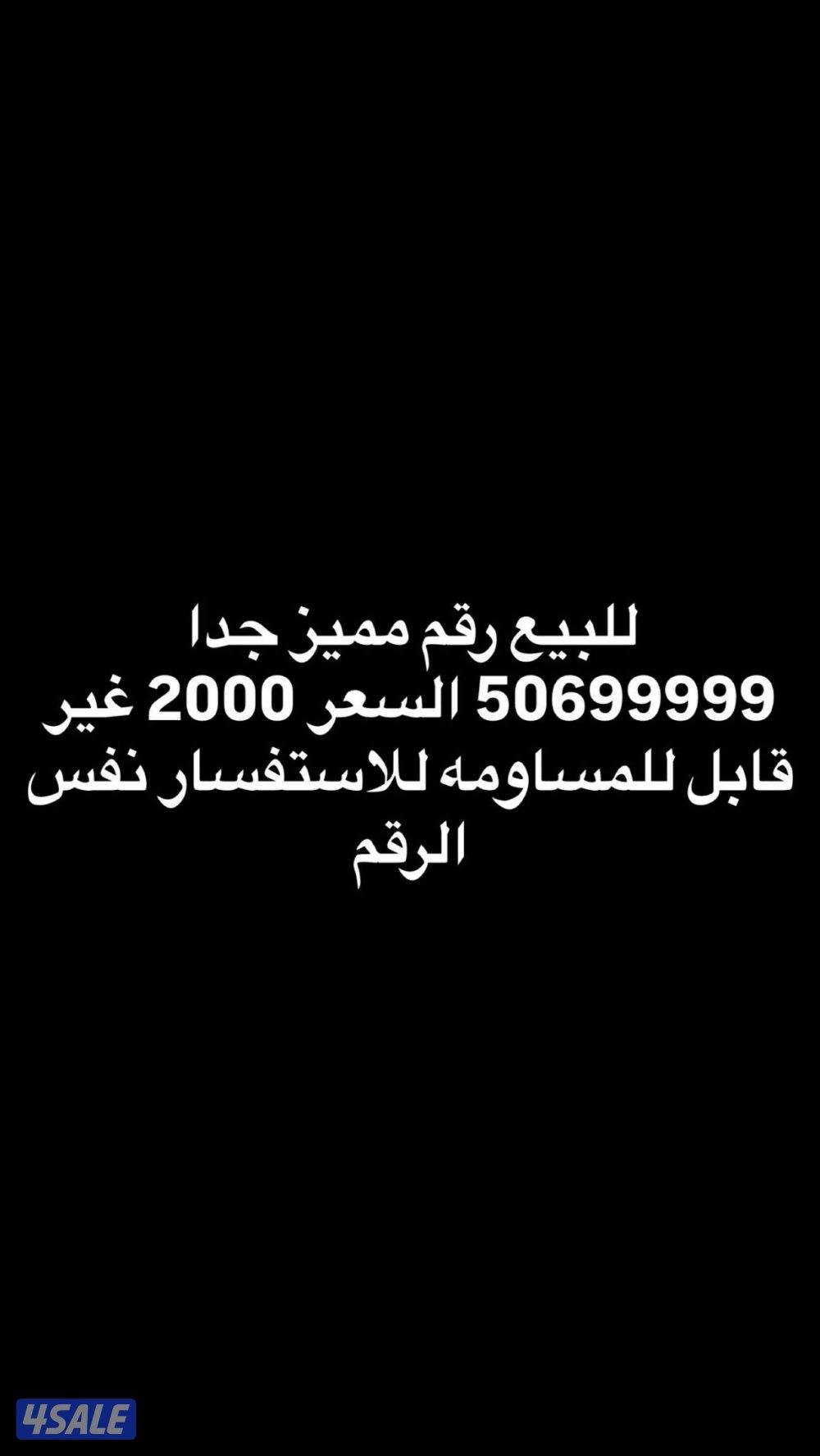 للبيع رقم مميز انظر الصور0