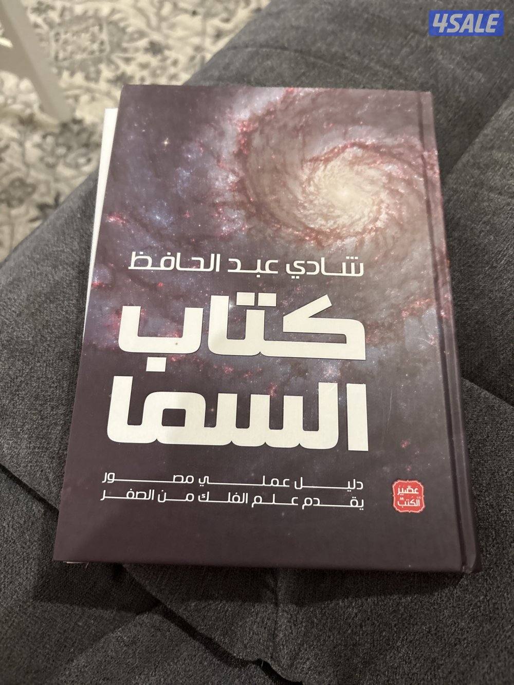 كتاب السما شادي عبدالحافظ0