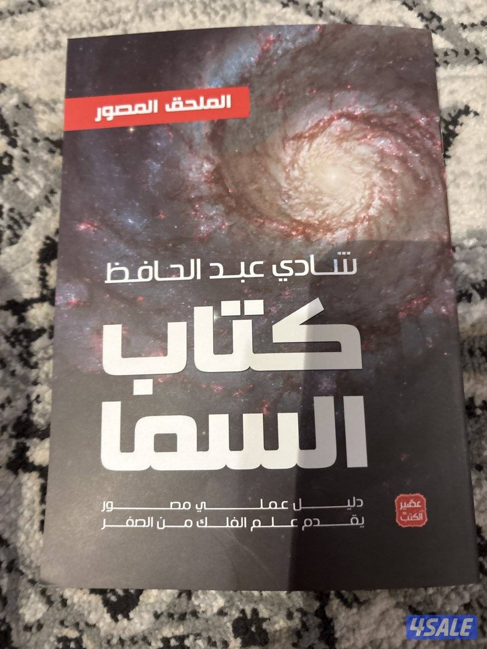 كتاب السما شادي عبدالحافظ2