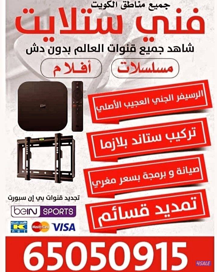 تركيب وببيع جميع انواع الرسيفرات وتجديد اشتراكات0