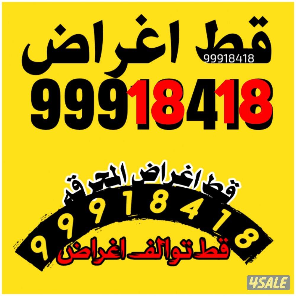 المحرقه@محرقه@المحرقة@المحرقه@نقل@نفايات@قط@عفش@قط@عفش@قط@عفش@قط@اتقاض0