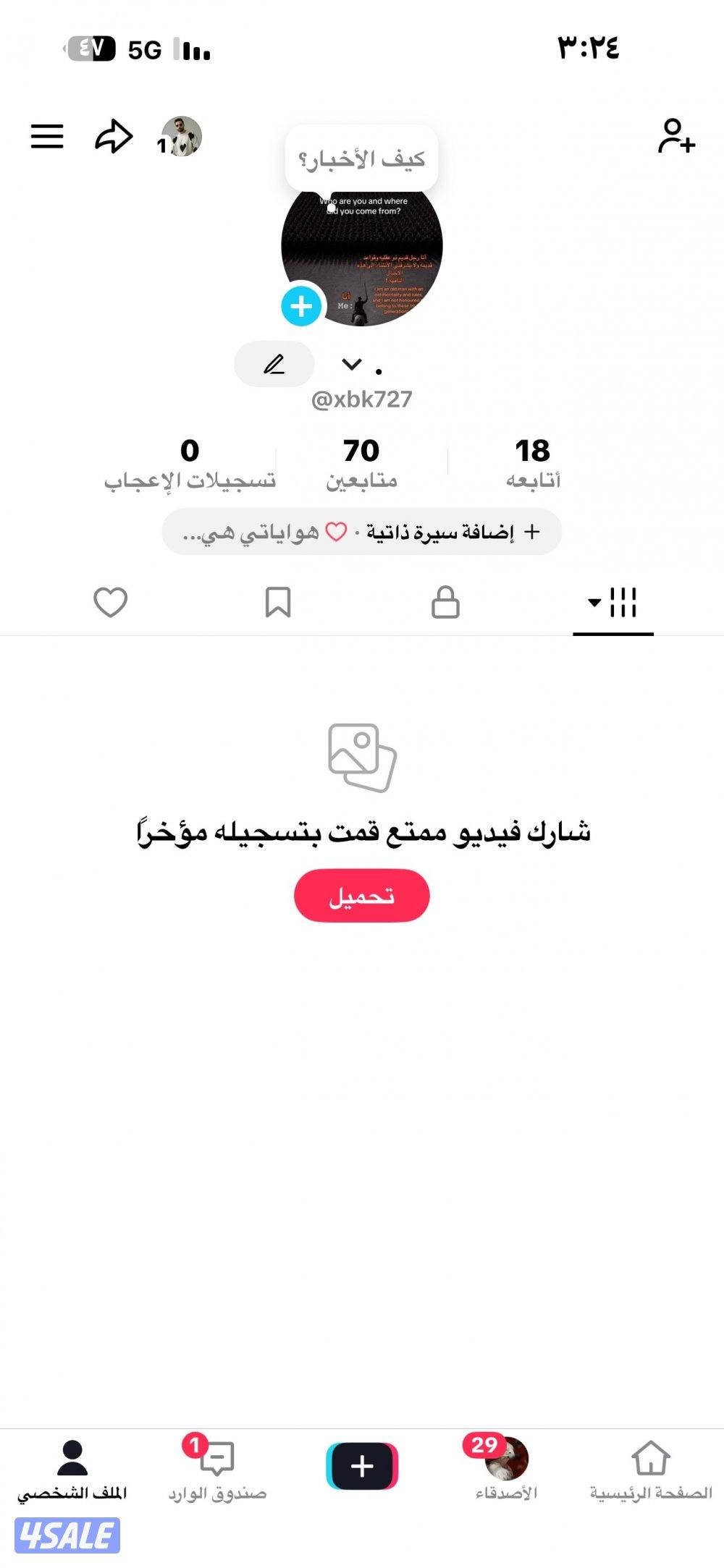حساب تيك توك1