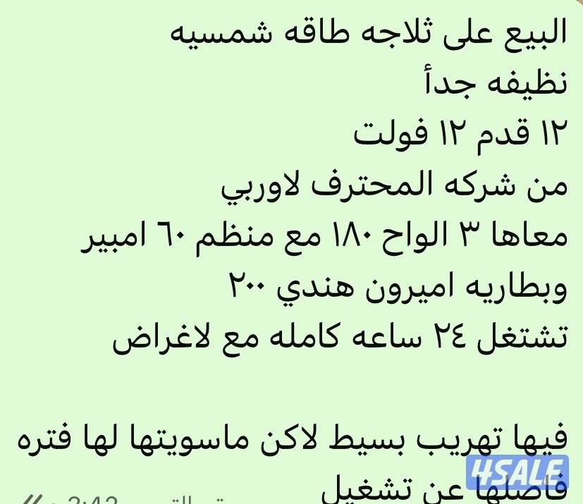 البيع ثلاجه طاقه شمسيه0