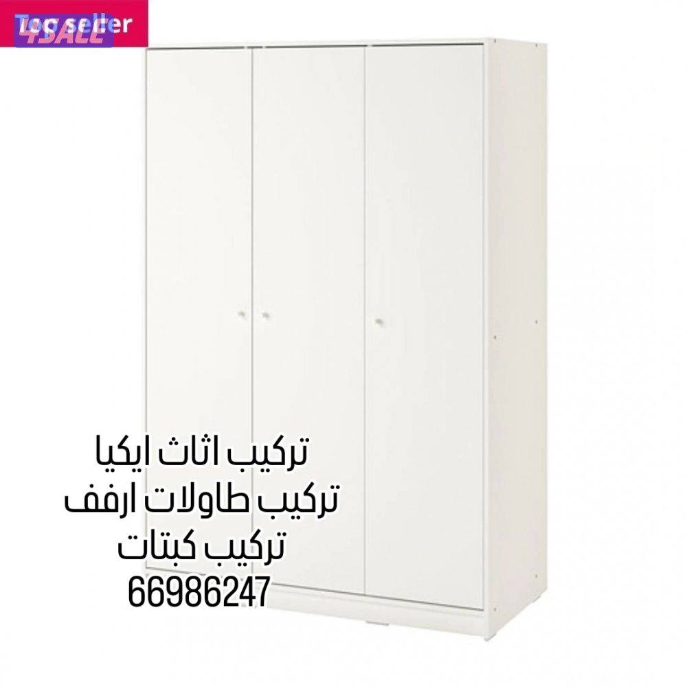 تركيب اثاث ايكيا /تركيب  كبتات/تركيب طاولات/تركيب جميع المتعلقات الا0