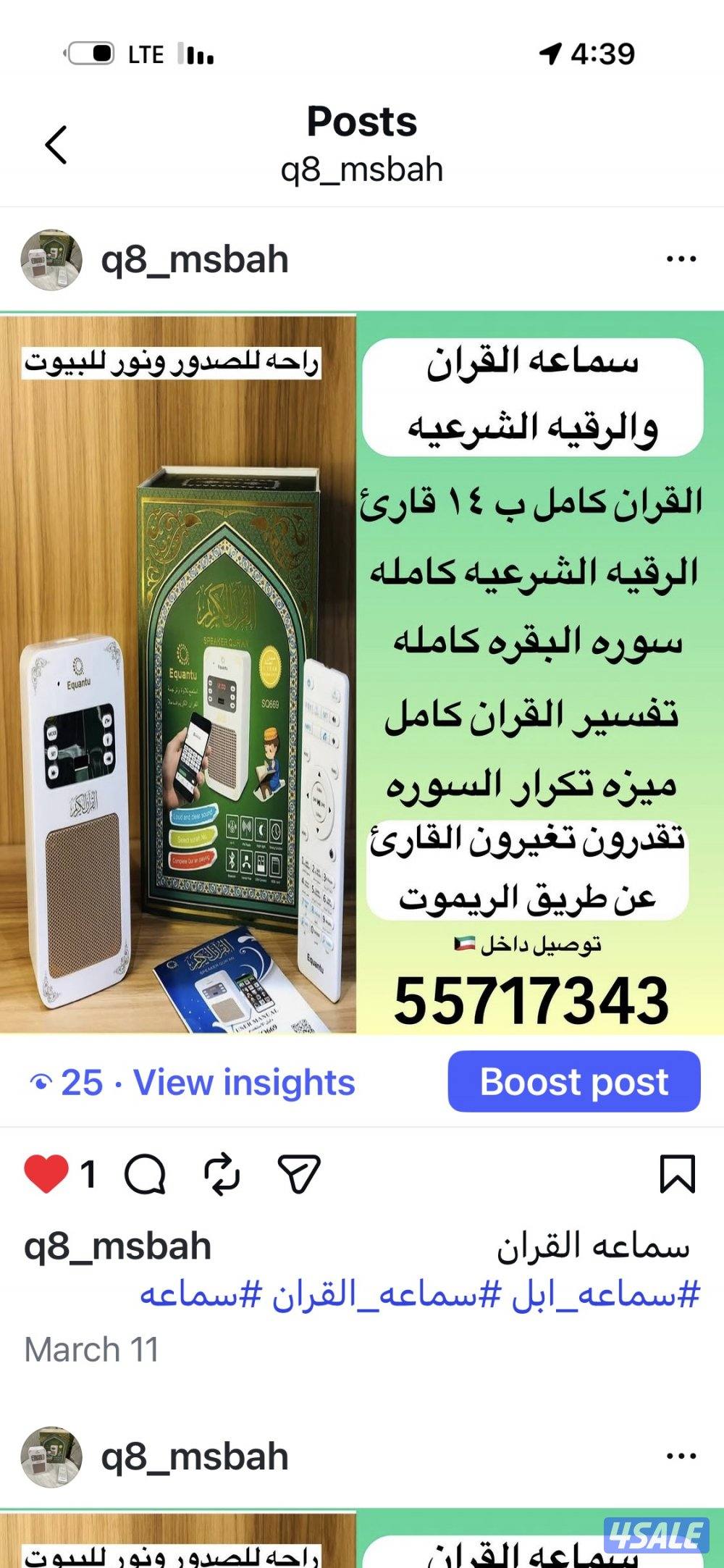 جهاز القران كامل وسوره البقره حصن بيتك وعايلتك0